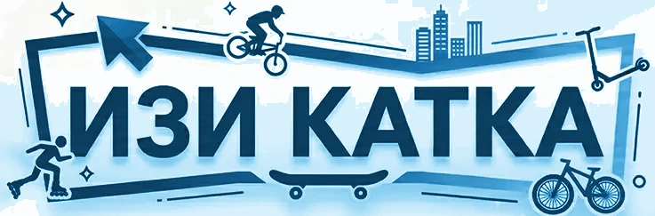 Изи Катка